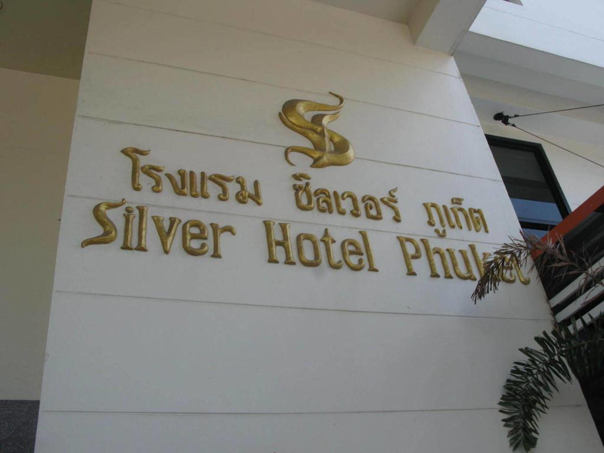 Silver Hotel プーケット エクステリア 写真